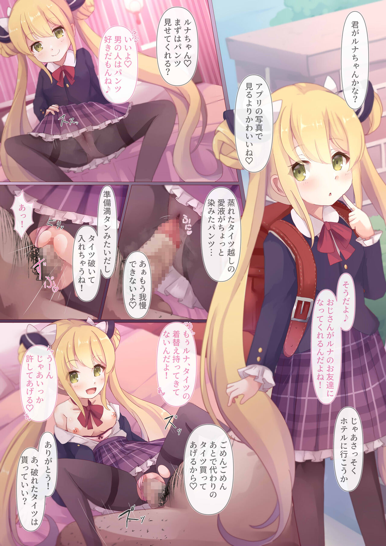 [Foamy (Natsu)] Tsubakigaoka Kinkou Joshi Shougakusei Waisetsu Jianshuu (Princess Connect! Re:Dive) [Digital] numero di immagine  17