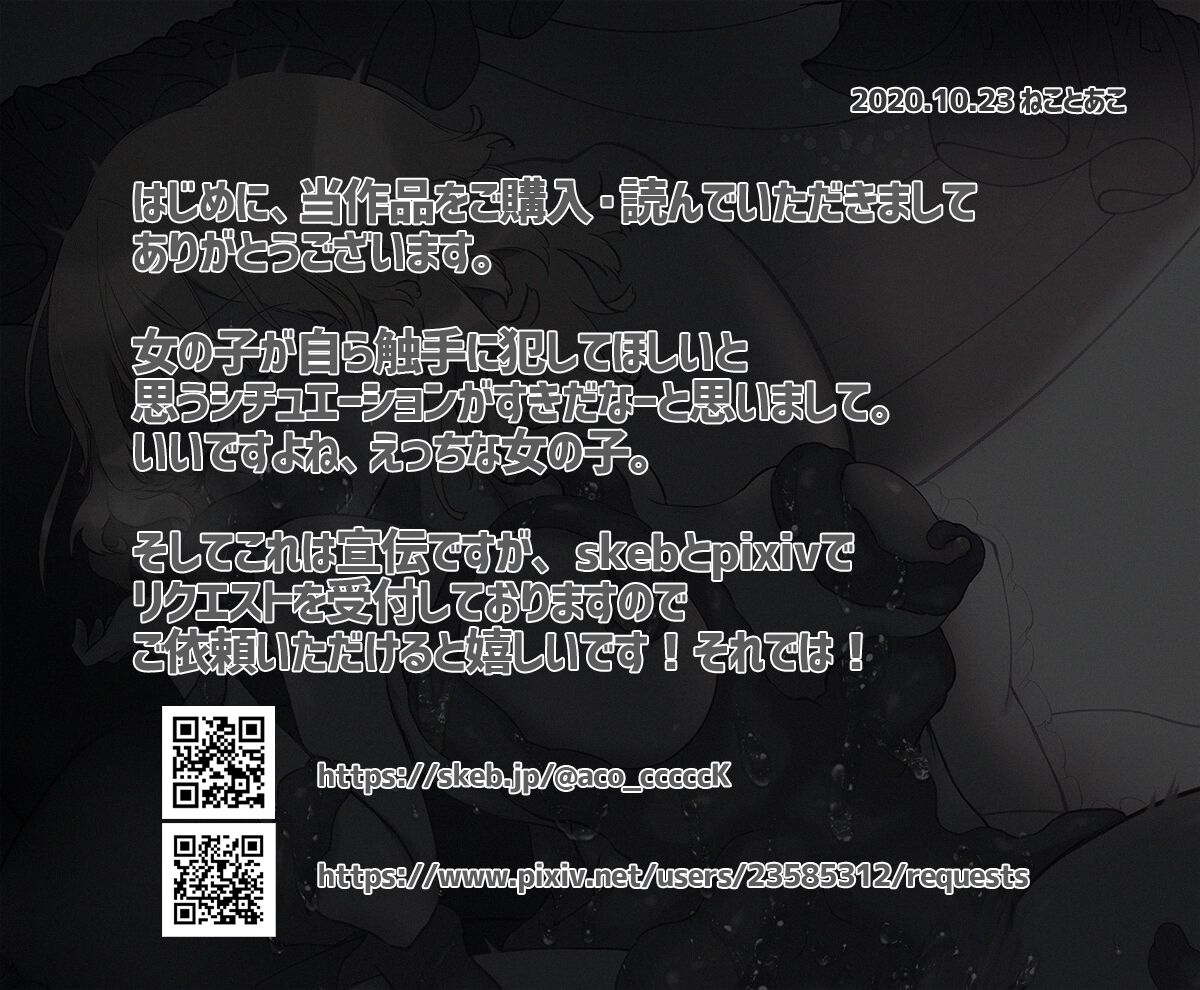 [atokoneko] Aru Onnanoko  no  Toaru Yoru numero di immagine  24