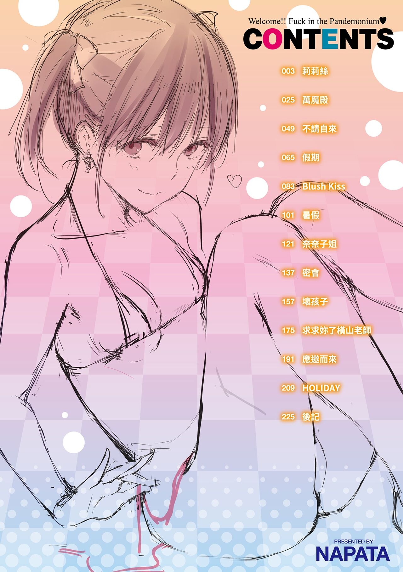 [Napata] Pan Demo Niumu | 萬魔殿 [Chinese]  [Ayako]  [Decensored] image number 3