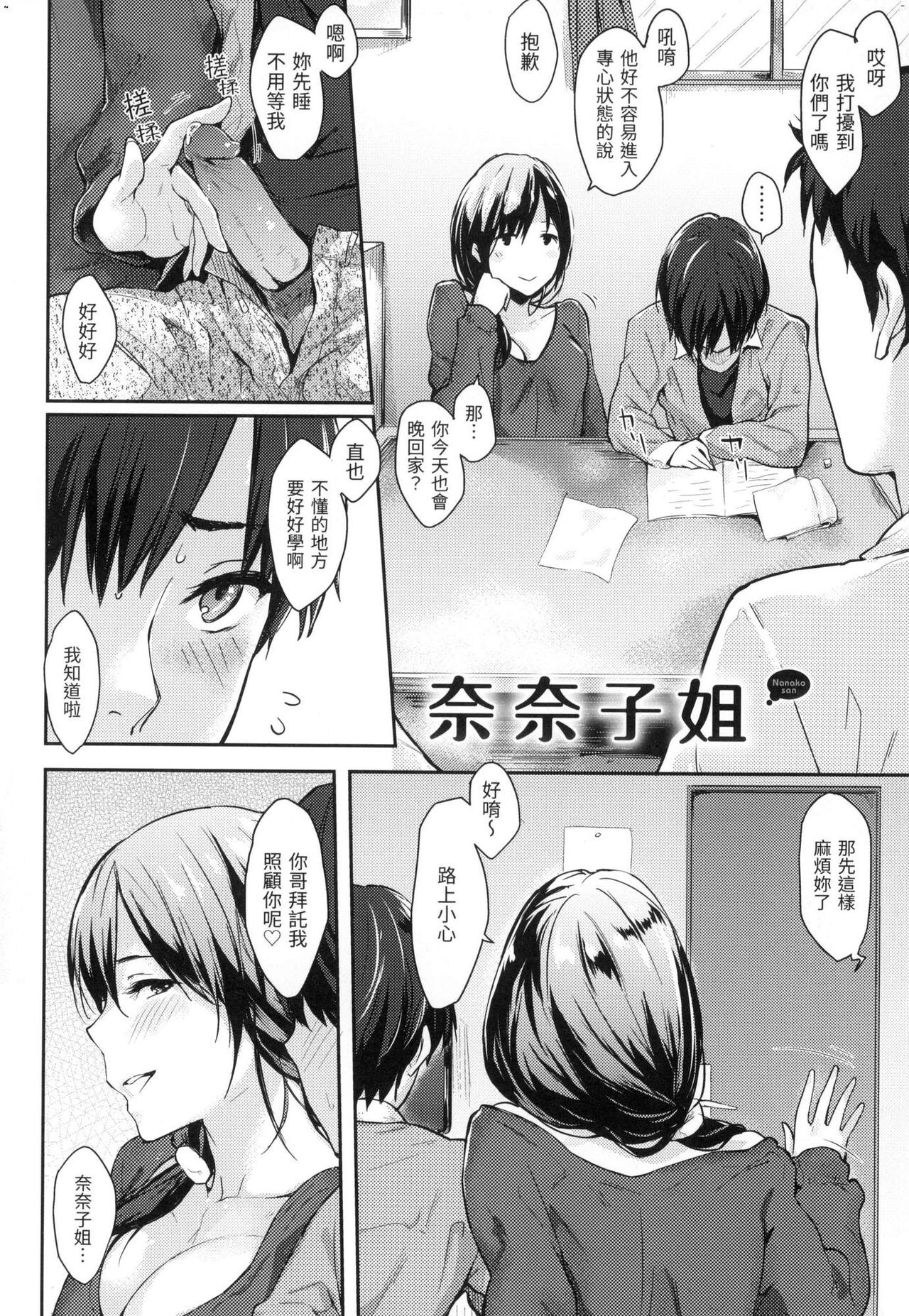 [Napata] Pan Demo Niumu | 萬魔殿 [Chinese]  [Ayako]  [Decensored] image number 123