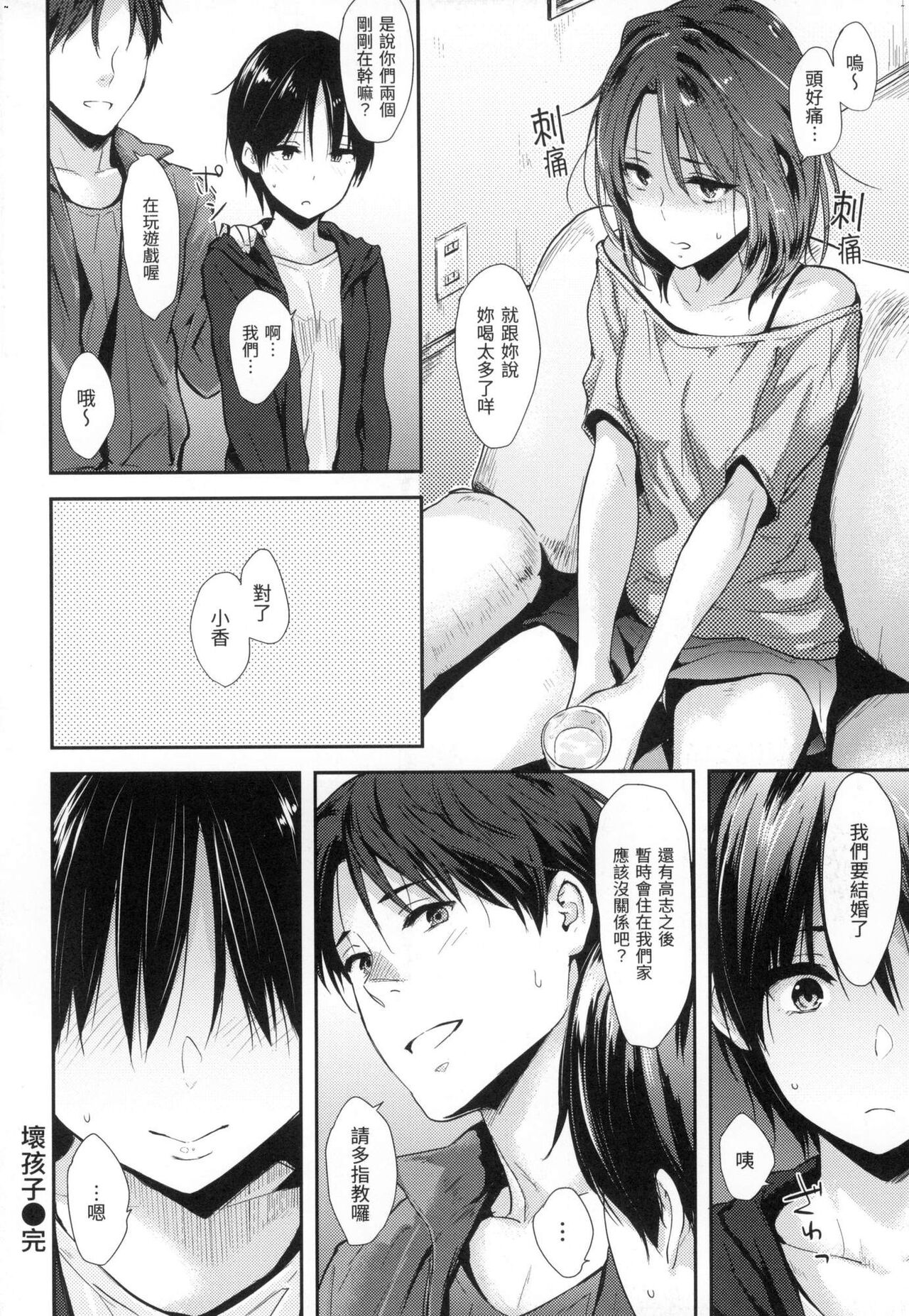 [Napata] Pan Demo Niumu | 萬魔殿 [Chinese]  [Ayako]  [Decensored] image number 175