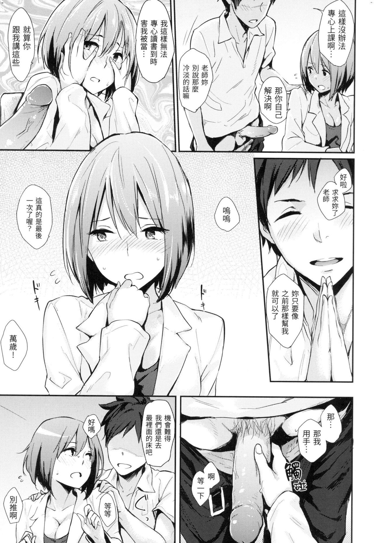 [Napata] Pan Demo Niumu | 萬魔殿 [Chinese]  [Ayako]  [Decensored] image number 178