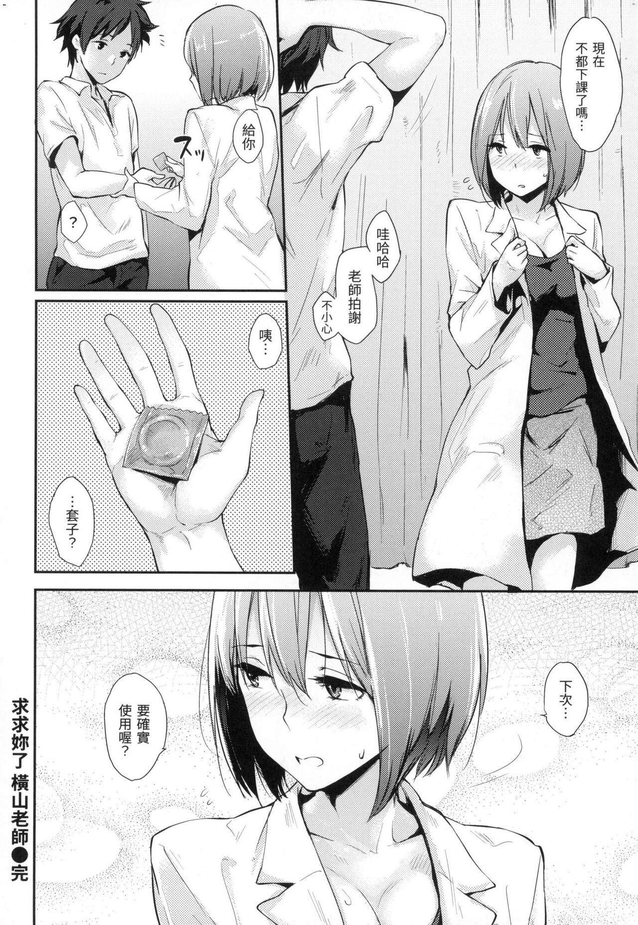 [Napata] Pan Demo Niumu | 萬魔殿 [Chinese]  [Ayako]  [Decensored] image number 191