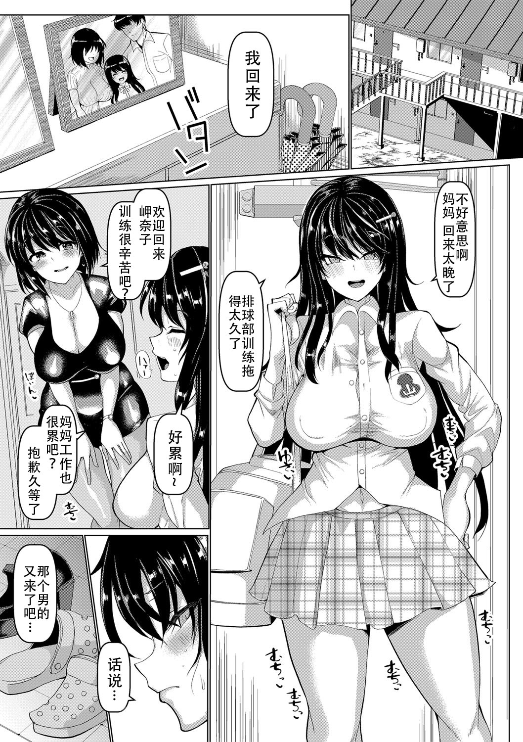 [chin] Oyako de Nerae! Sex Number One (Koubi no Manner Sono Kihon to Gensoku) [Chinese] [老w个人汉化] [Digital] numero di immagine  1