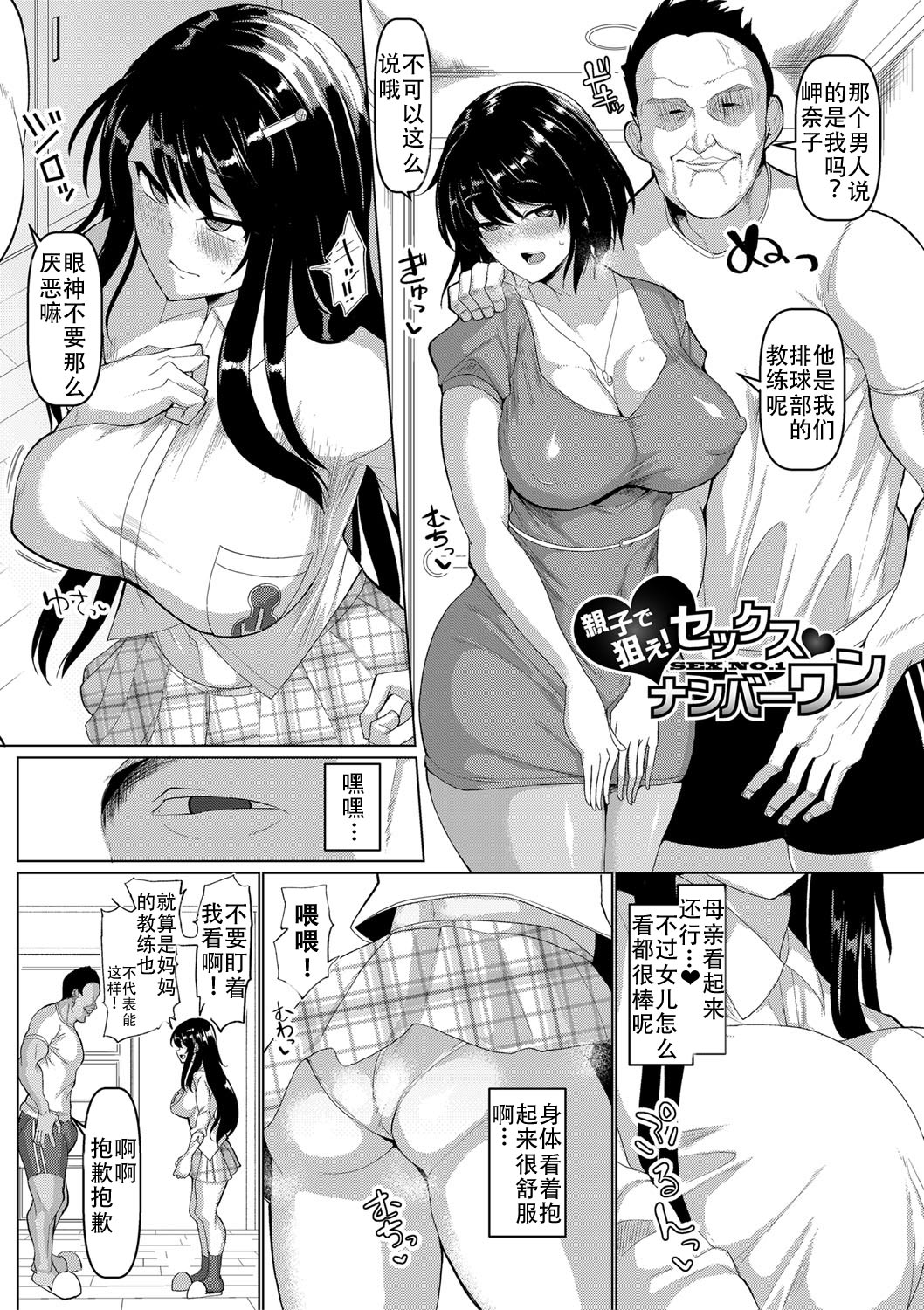 [chin] Oyako de Nerae! Sex Number One (Koubi no Manner Sono Kihon to Gensoku) [Chinese] [老w个人汉化] [Digital] numero di immagine  2