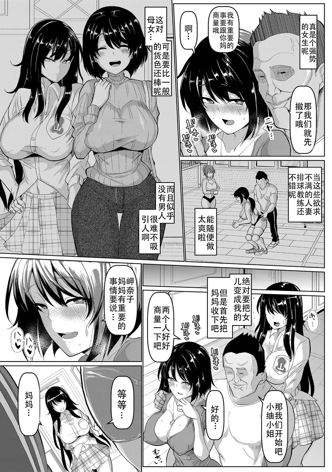 [chin] Oyako de Nerae! Sex Number One (Koubi no Manner Sono Kihon to Gensoku) [Chinese] [老w个人汉化] [Digital] numero di immagine  3