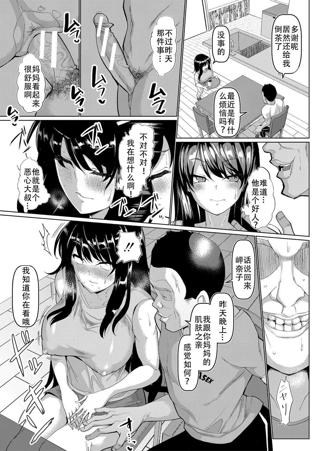 [chin] Oyako de Nerae! Sex Number One (Koubi no Manner Sono Kihon to Gensoku) [Chinese] [老w个人汉化] [Digital] numero di immagine  13