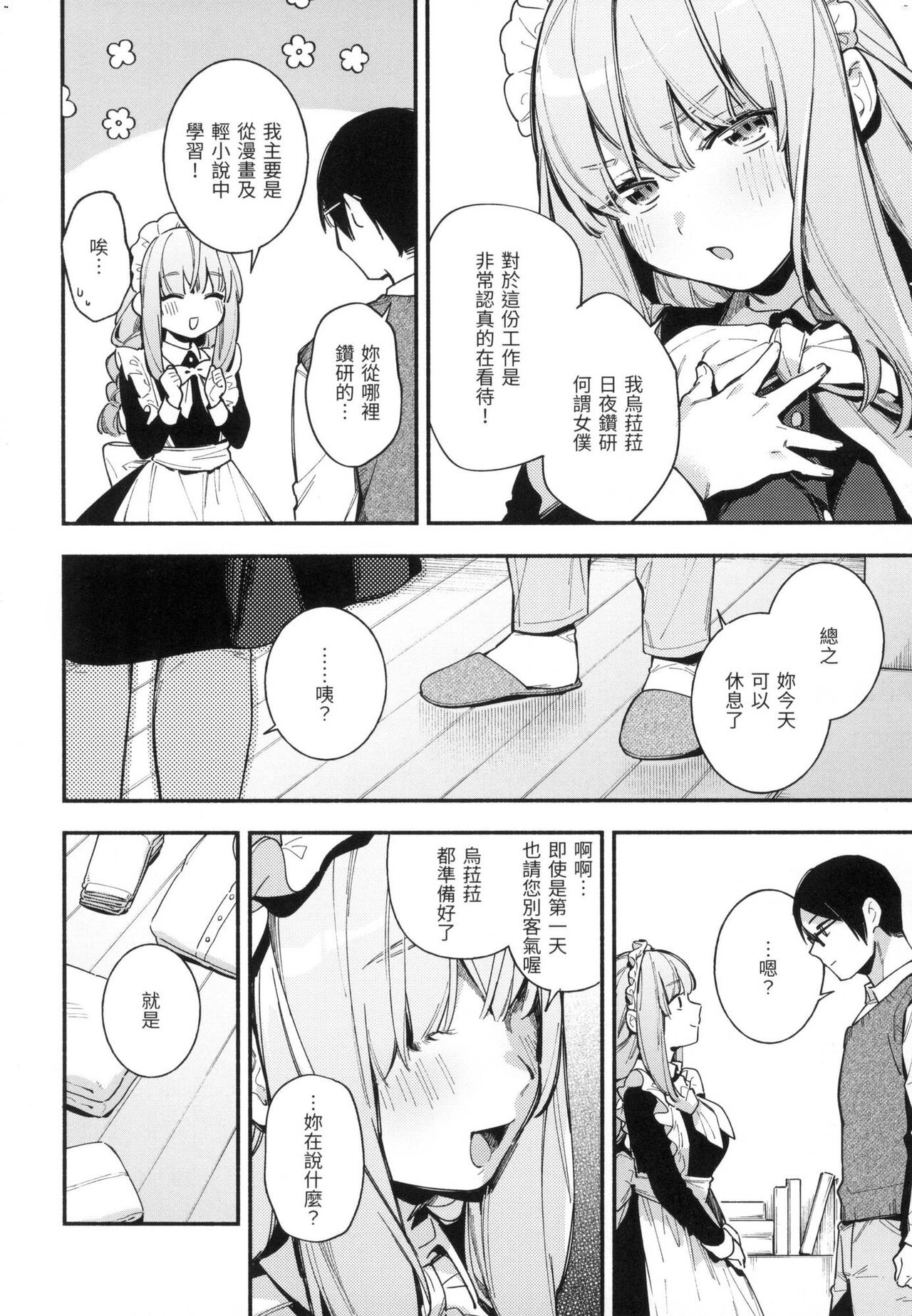 [Wantan Meo] Gochisousama - That was delicious. | 謝謝招待 [Chinese] [Decensored] 29eme image