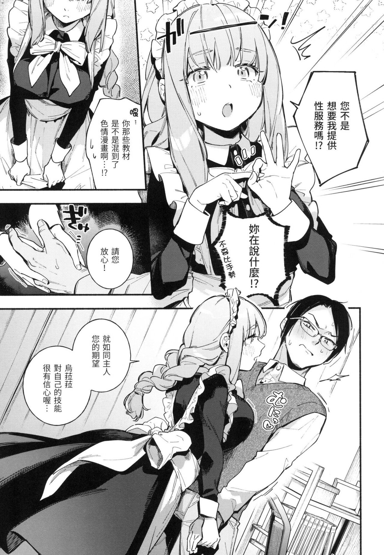 [Wantan Meo] Gochisousama - That was delicious. | 謝謝招待 [Chinese] [Decensored] 30eme image