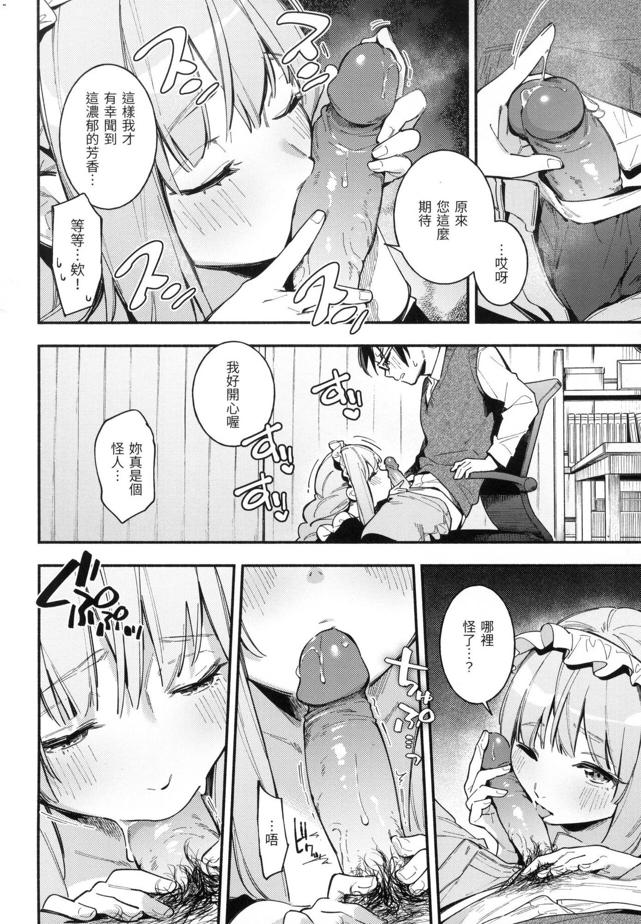 [Wantan Meo] Gochisousama - That was delicious. | 謝謝招待 [Chinese] [Decensored] 33eme image