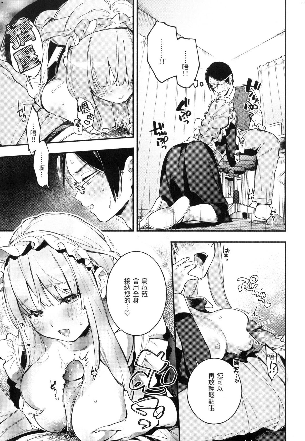 [Wantan Meo] Gochisousama - That was delicious. | 謝謝招待 [Chinese] [Decensored] 34eme image