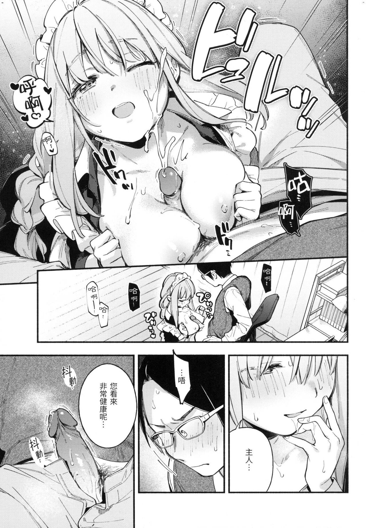 [Wantan Meo] Gochisousama - That was delicious. | 謝謝招待 [Chinese] [Decensored] 36eme image