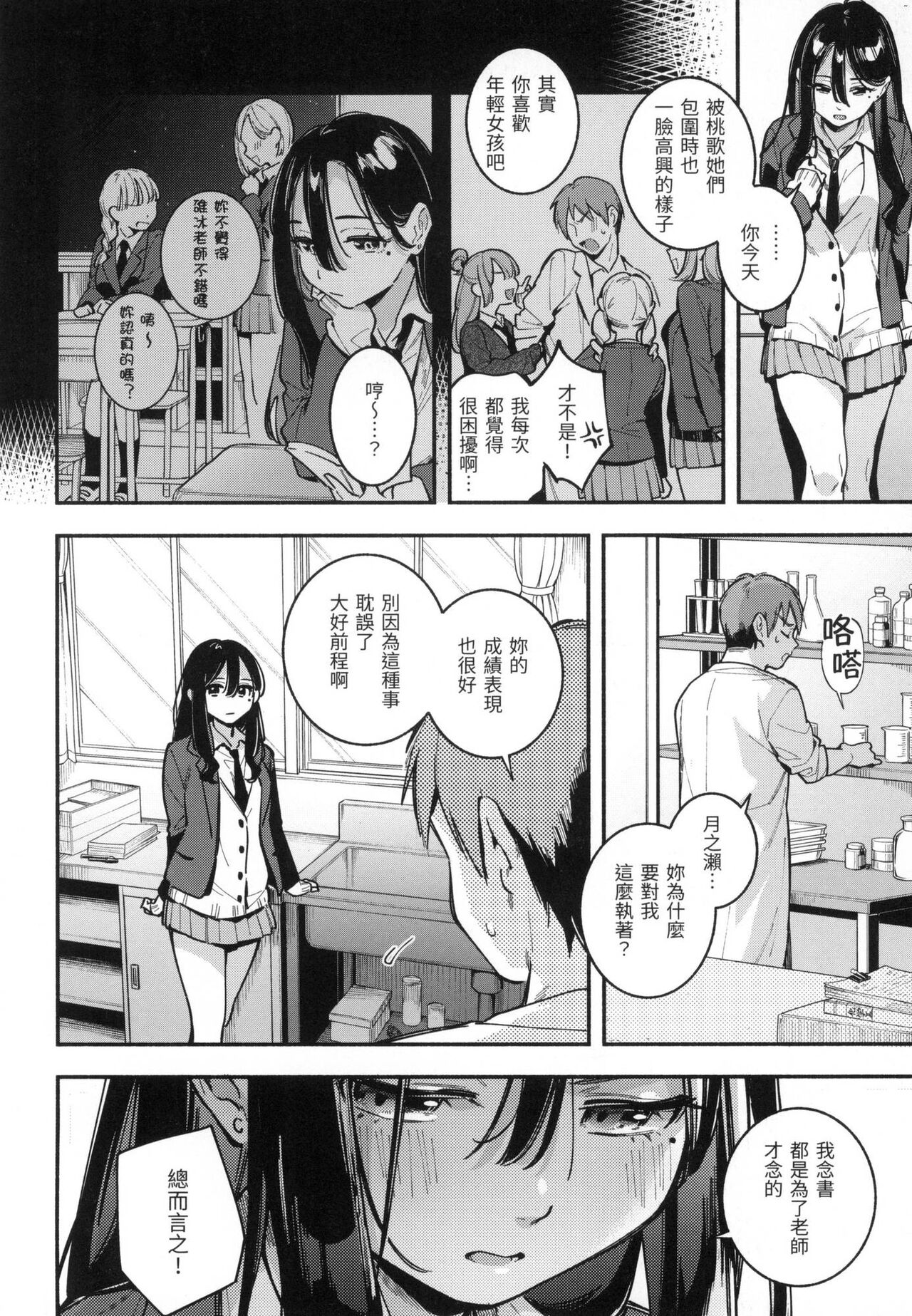 [Wantan Meo] Gochisousama - That was delicious. | 謝謝招待 [Chinese] [Decensored] 51eme image