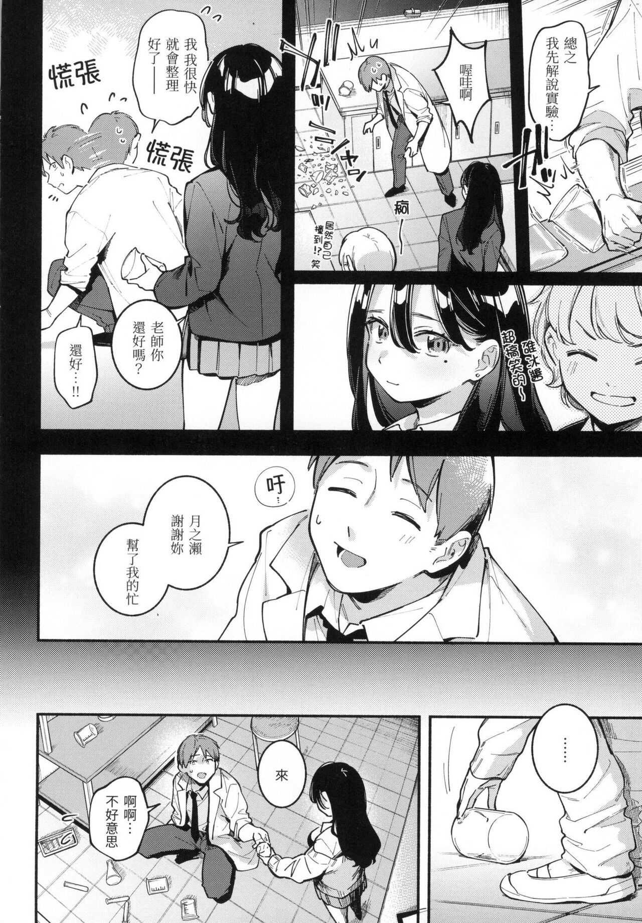 [Wantan Meo] Gochisousama - That was delicious. | 謝謝招待 [Chinese] [Decensored] 59eme image