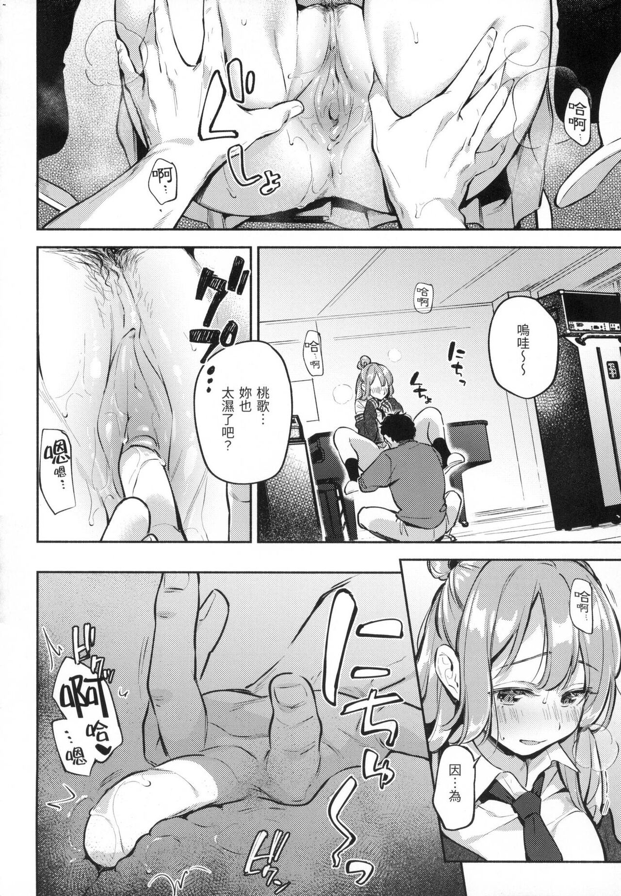 [Wantan Meo] Gochisousama - That was delicious. | 謝謝招待 [Chinese] [Decensored] 79eme image