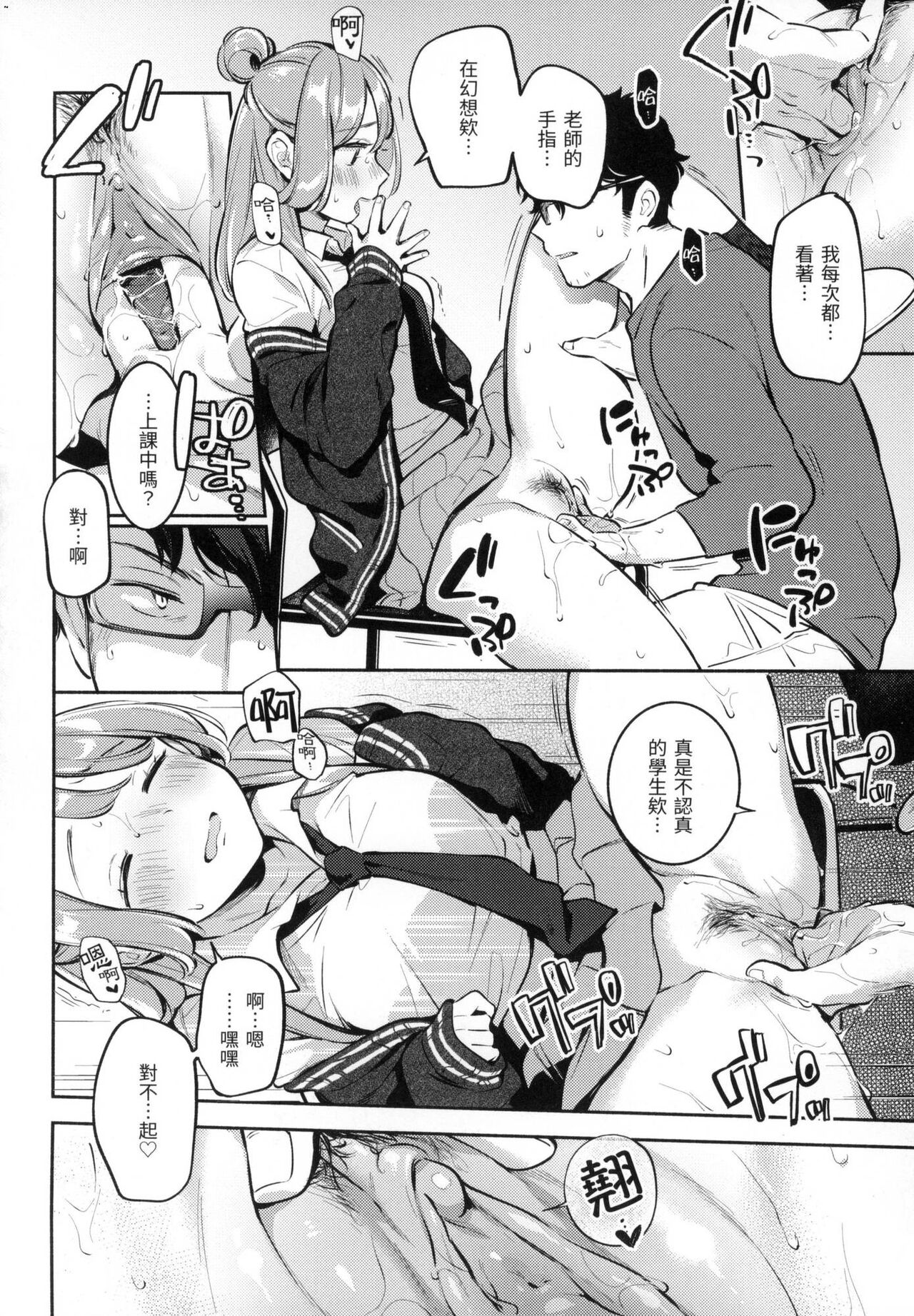 [Wantan Meo] Gochisousama - That was delicious. | 謝謝招待 [Chinese] [Decensored] 81eme image