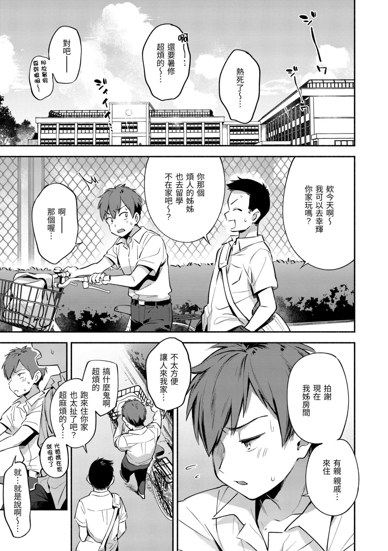 [Wantan Meo] Gochisousama - That was delicious. | 謝謝招待 [Chinese] [Decensored] 94eme image