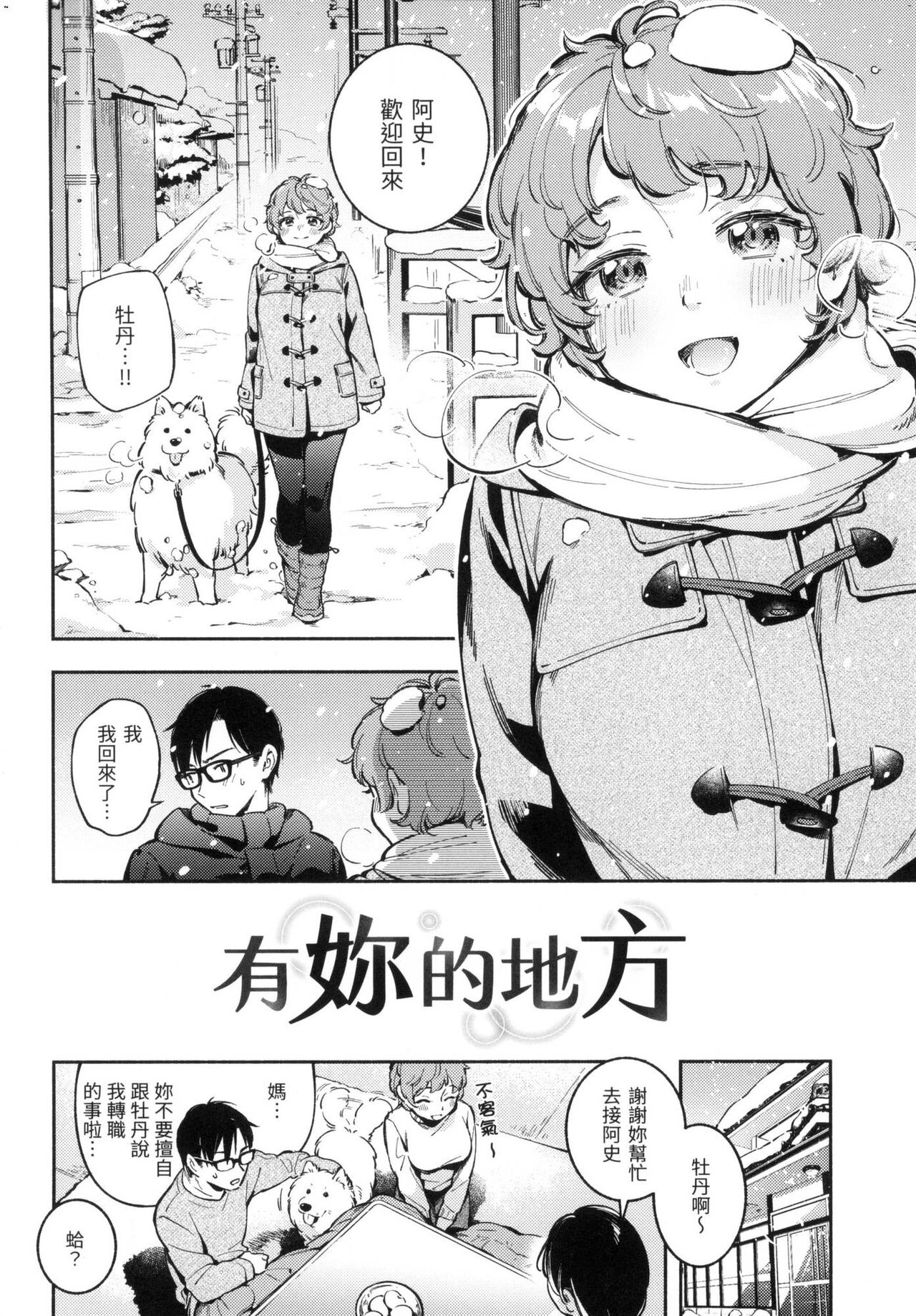 [Wantan Meo] Gochisousama - That was delicious. | 謝謝招待 [Chinese] [Decensored] 135eme image