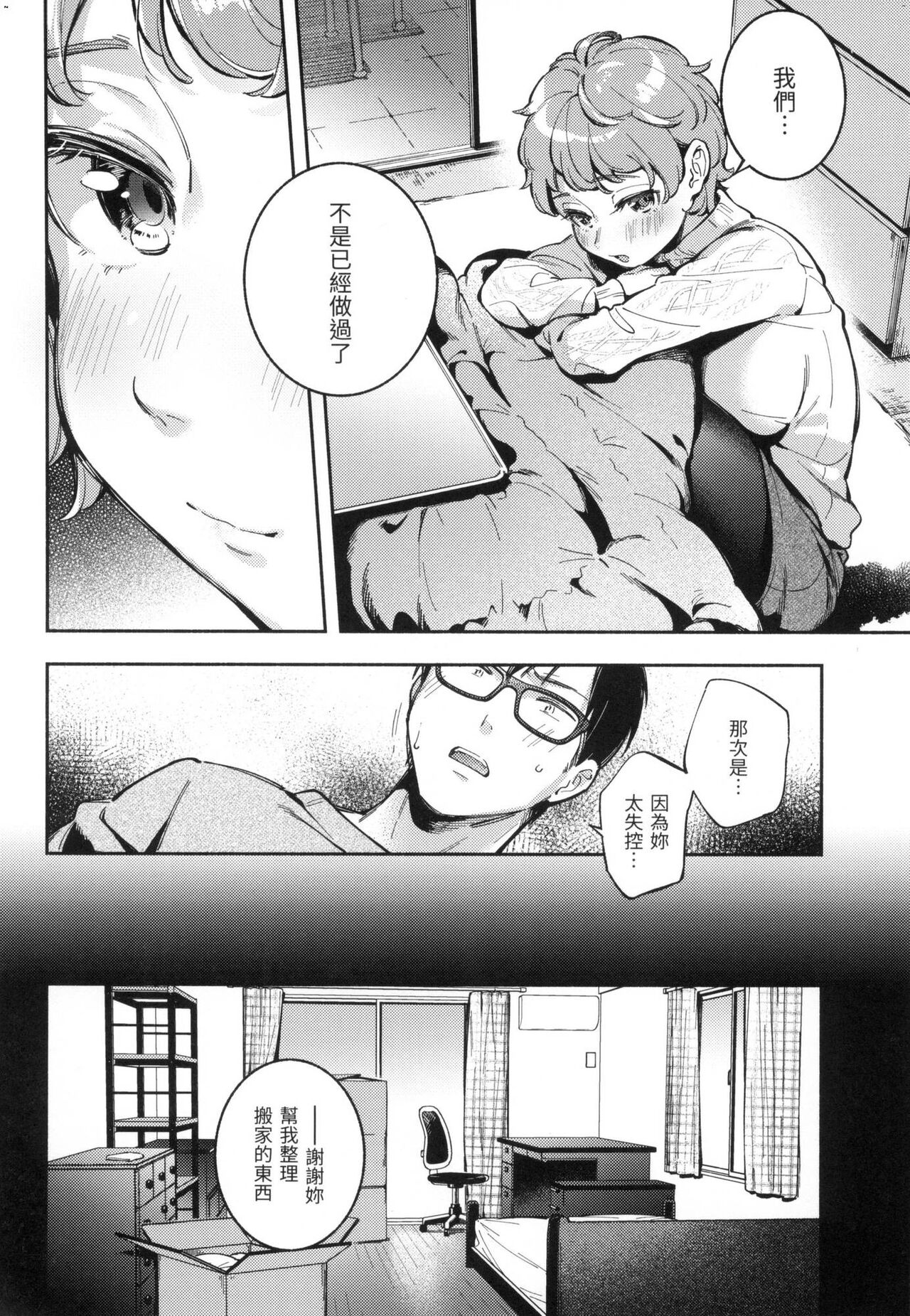 [Wantan Meo] Gochisousama - That was delicious. | 謝謝招待 [Chinese] [Decensored] 137eme image