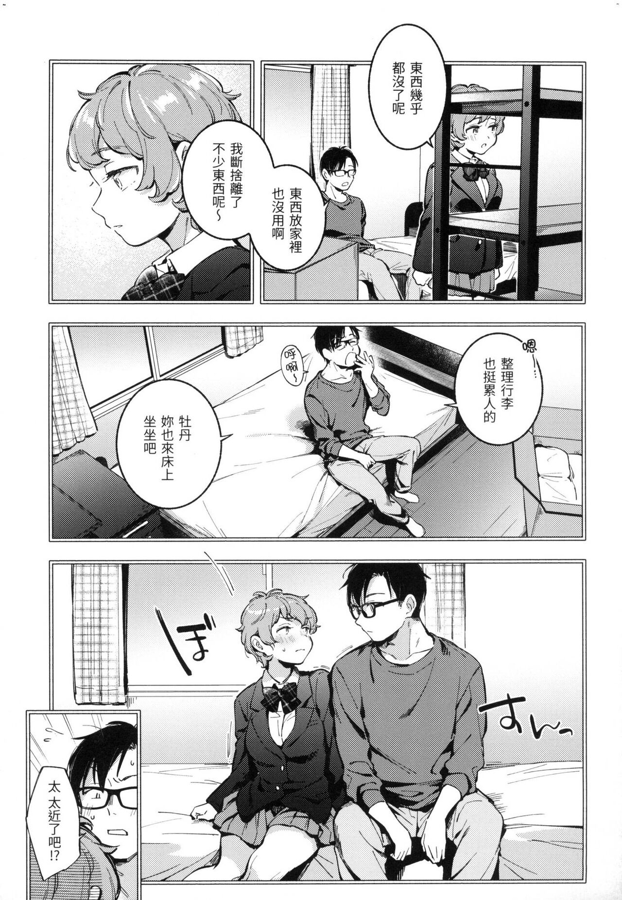 [Wantan Meo] Gochisousama - That was delicious. | 謝謝招待 [Chinese] [Decensored] 138eme image