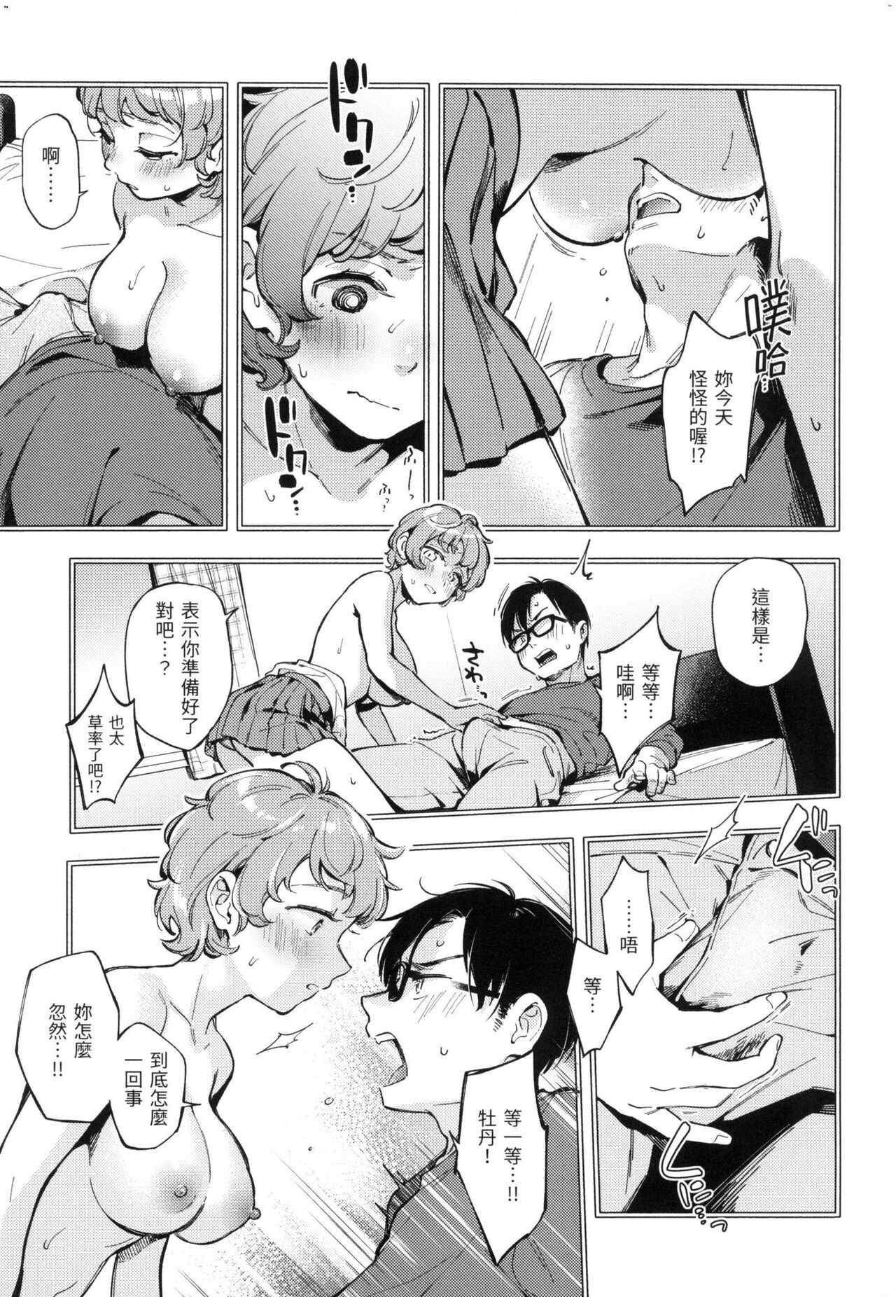 [Wantan Meo] Gochisousama - That was delicious. | 謝謝招待 [Chinese] [Decensored] 140eme image