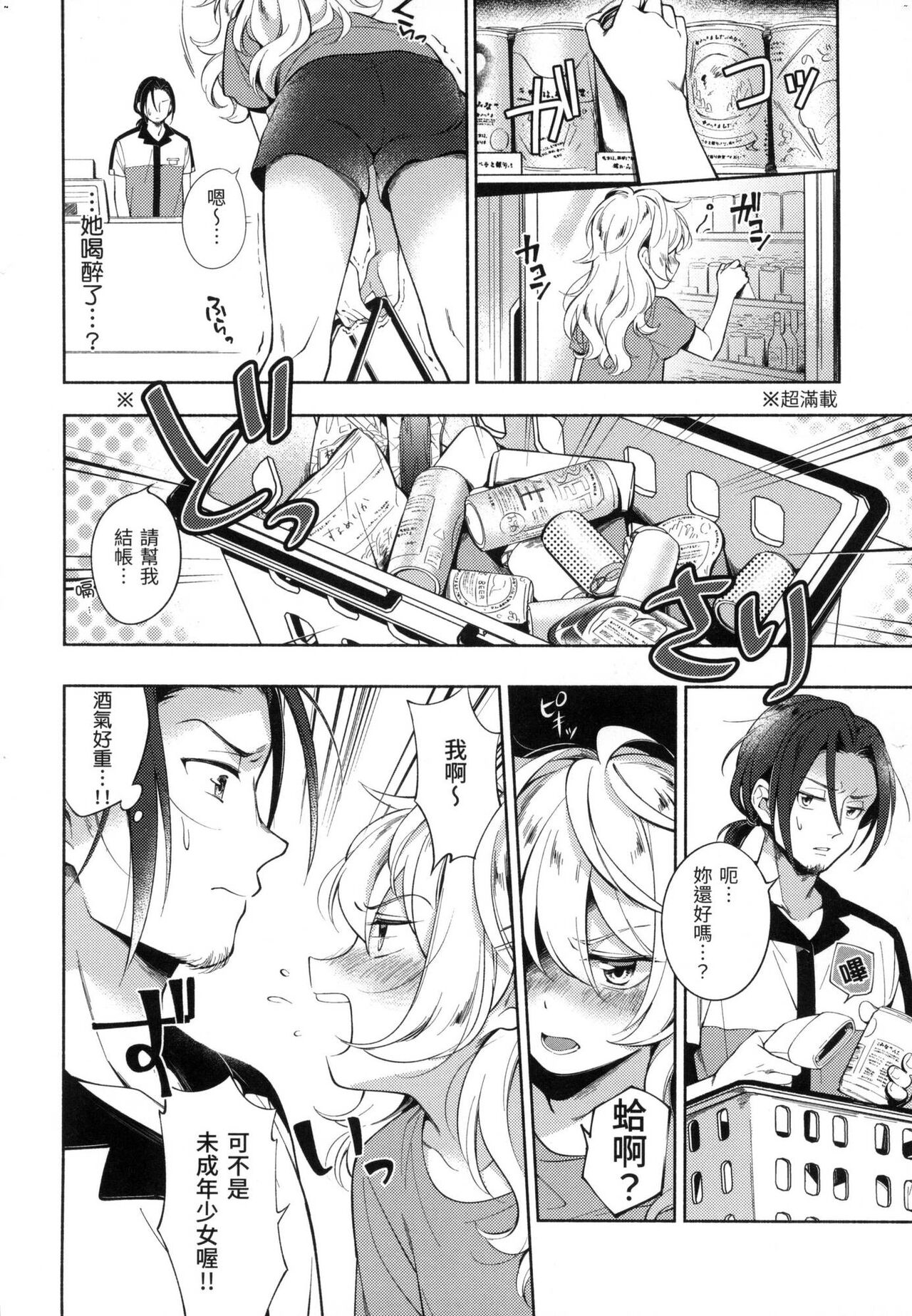 [Wantan Meo] Gochisousama - That was delicious. | 謝謝招待 [Chinese] [Decensored] 159eme image