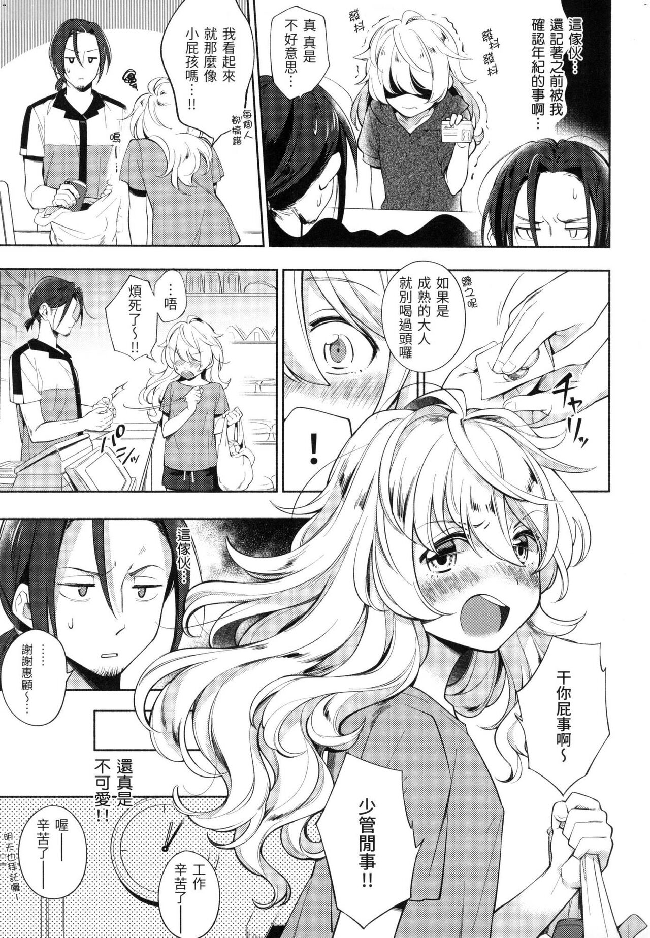 [Wantan Meo] Gochisousama - That was delicious. | 謝謝招待 [Chinese] [Decensored] 160eme image