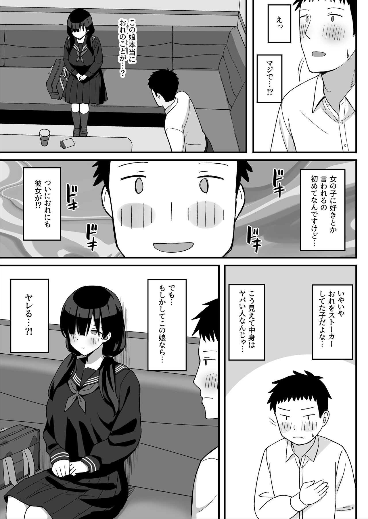 [ひよりハムスター] 地味巨乳のストーカー女に告白されたのでヤりまくってみた話[DL版] 12eme image