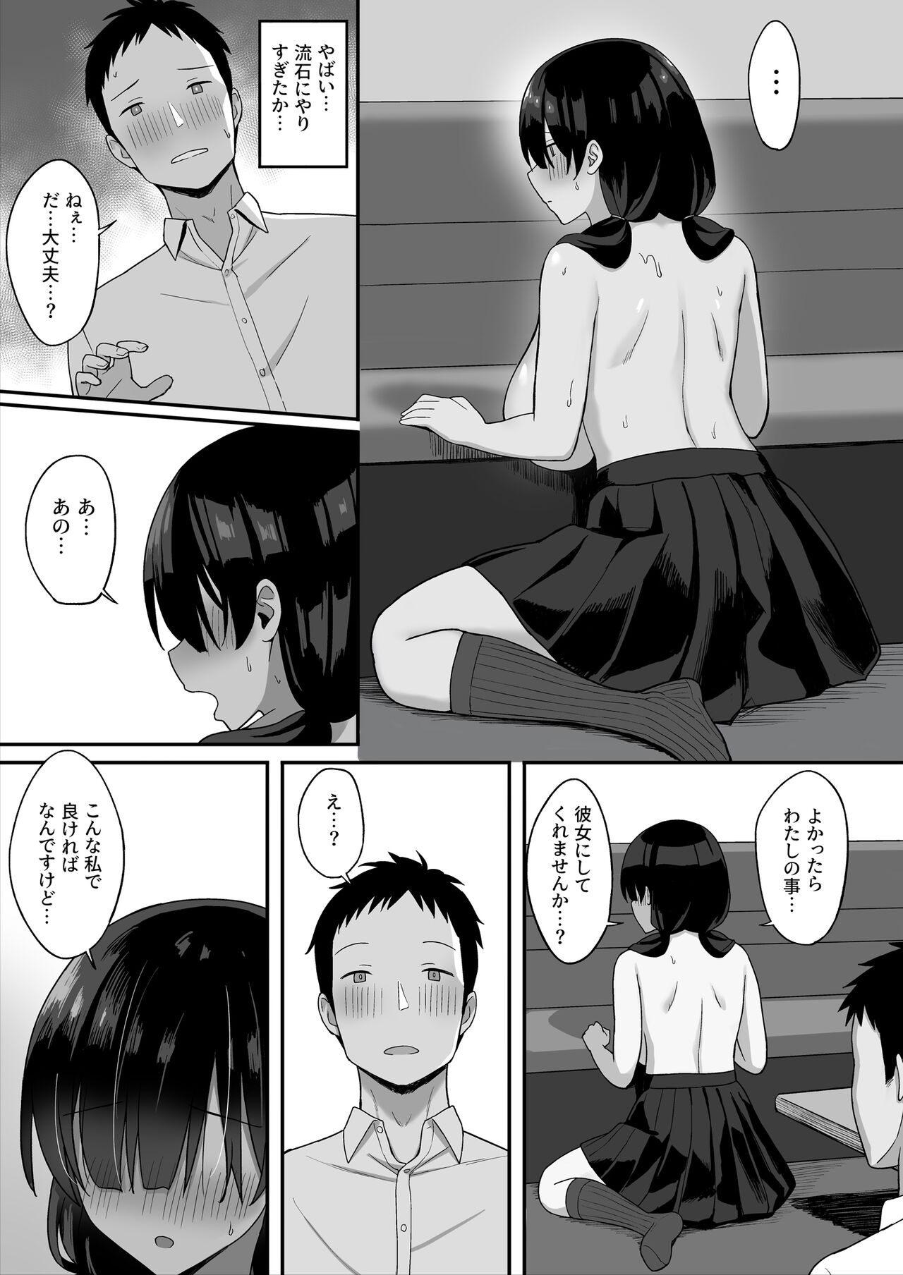 [ひよりハムスター] 地味巨乳のストーカー女に告白されたのでヤりまくってみた話[DL版] 26eme image