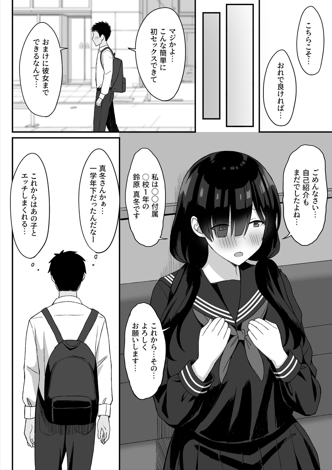 [ひよりハムスター] 地味巨乳のストーカー女に告白されたのでヤりまくってみた話[DL版] 27eme image