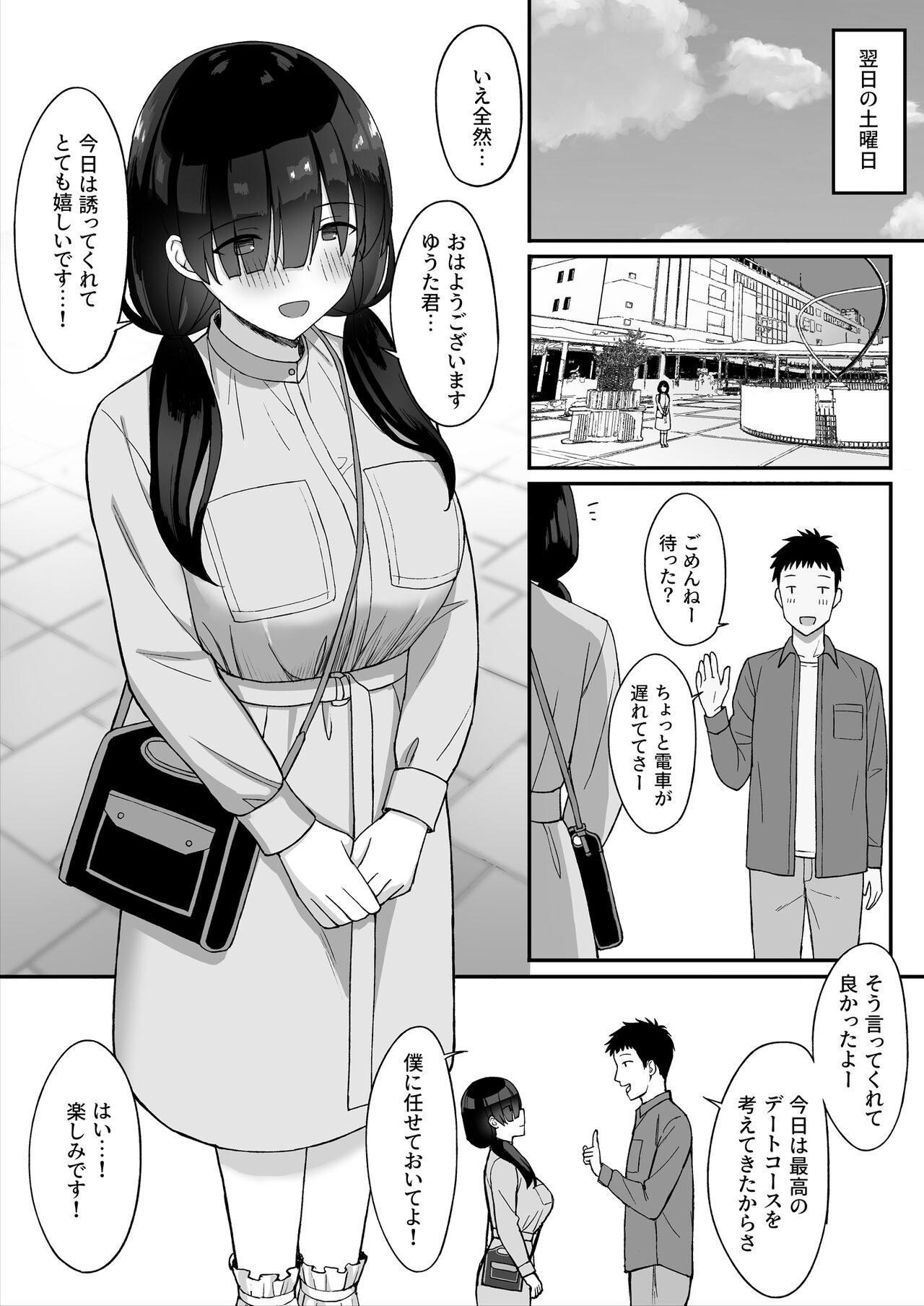 [ひよりハムスター] 地味巨乳のストーカー女に告白されたのでヤりまくってみた話[DL版] 28eme image