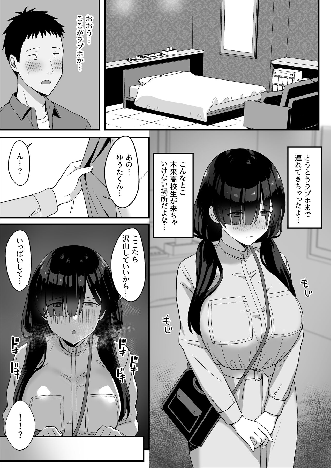 [ひよりハムスター] 地味巨乳のストーカー女に告白されたのでヤりまくってみた話[DL版] 36eme image