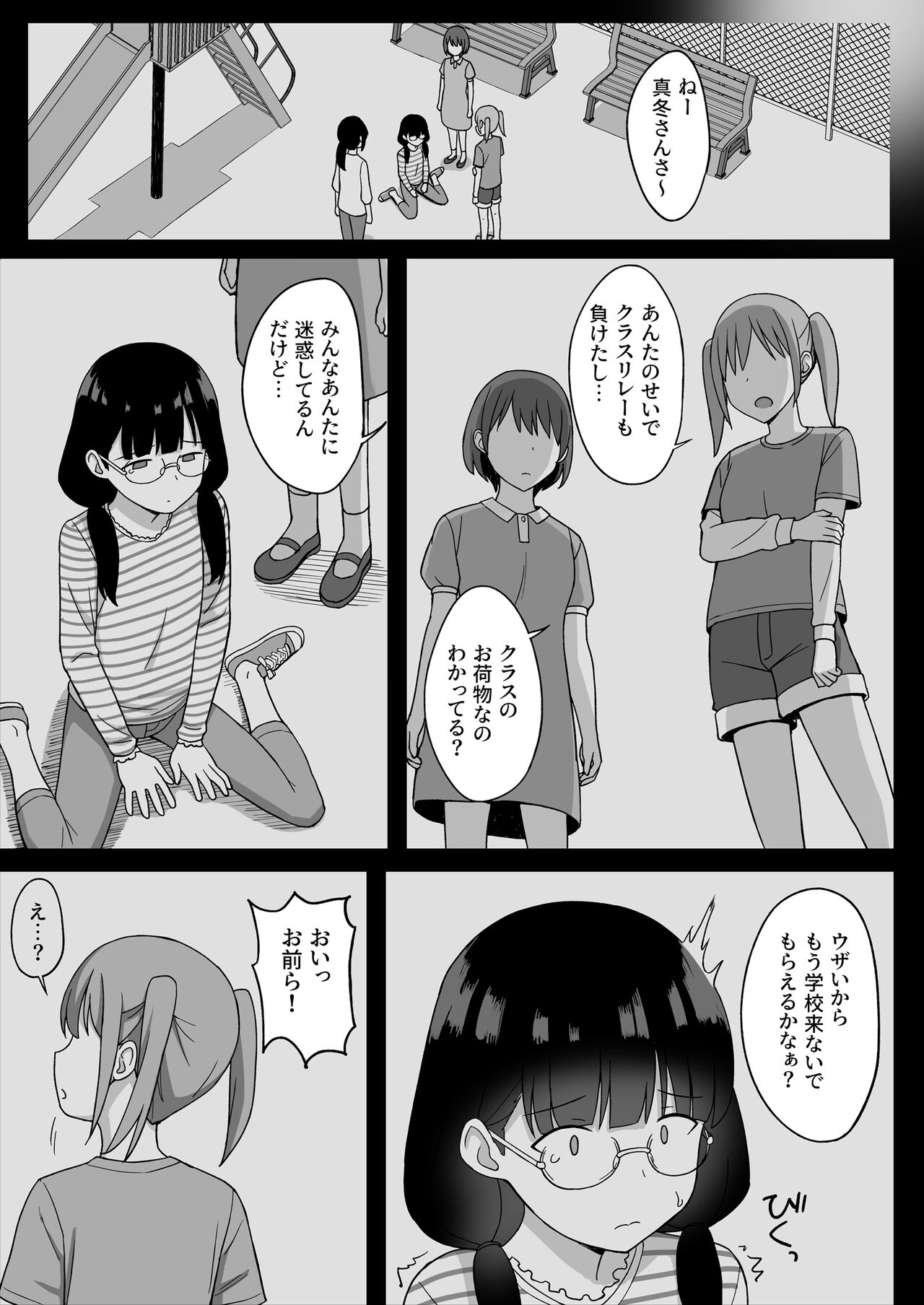[ひよりハムスター] 地味巨乳のストーカー女に告白されたのでヤりまくってみた話[DL版] 51eme image