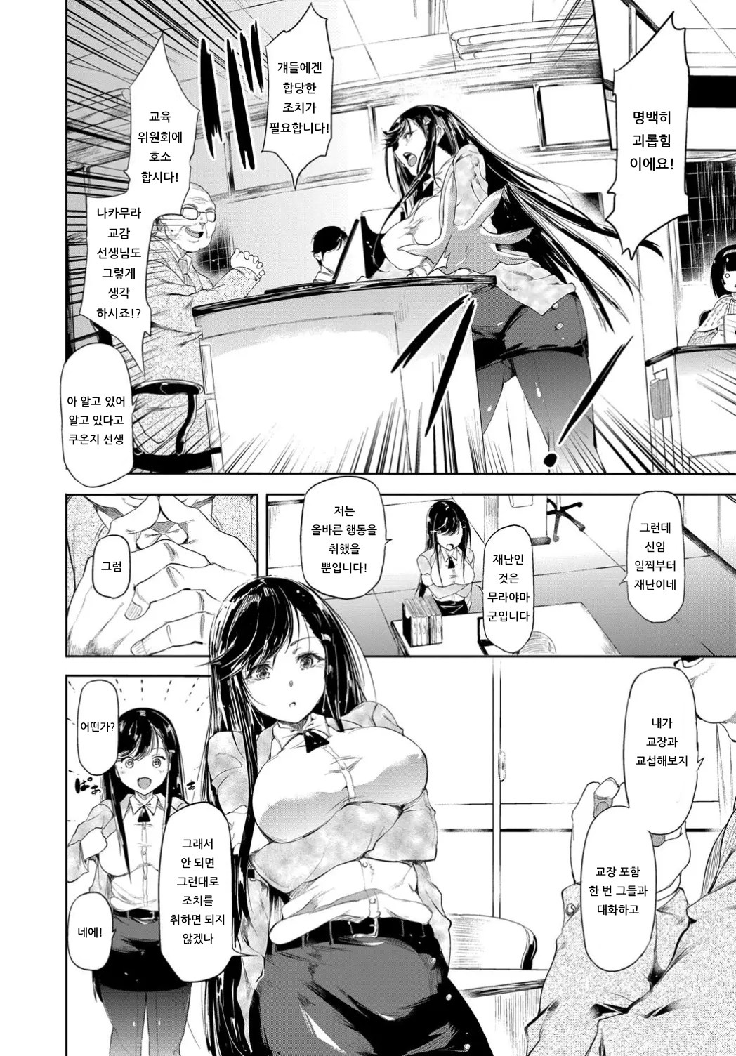 [Ushiro Muki] Rinraku educator | 윤락 educator (COMIC BAVEL 2019-12) [Korean] [아이카츠! 갤러리] [Digital] image number 2