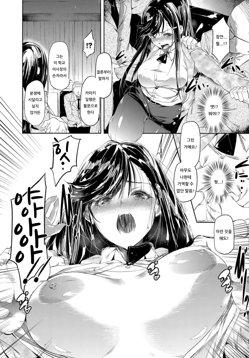 [Ushiro Muki] Rinraku educator | 윤락 educator (COMIC BAVEL 2019-12) [Korean] [아이카츠! 갤러리] [Digital] image number 4