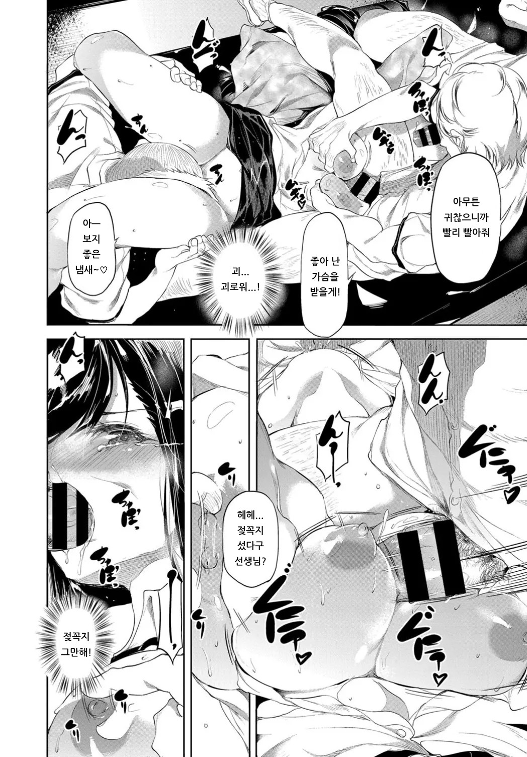 [Ushiro Muki] Rinraku educator | 윤락 educator (COMIC BAVEL 2019-12) [Korean] [아이카츠! 갤러리] [Digital] image number 8