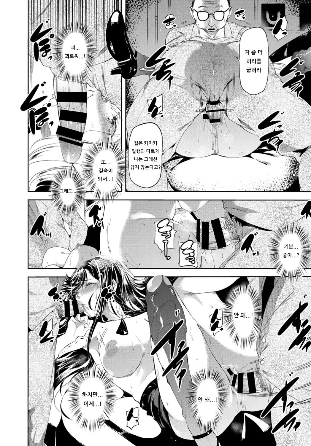 [Ushiro Muki] Rinraku educator | 윤락 educator (COMIC BAVEL 2019-12) [Korean] [아이카츠! 갤러리] [Digital] image number 16