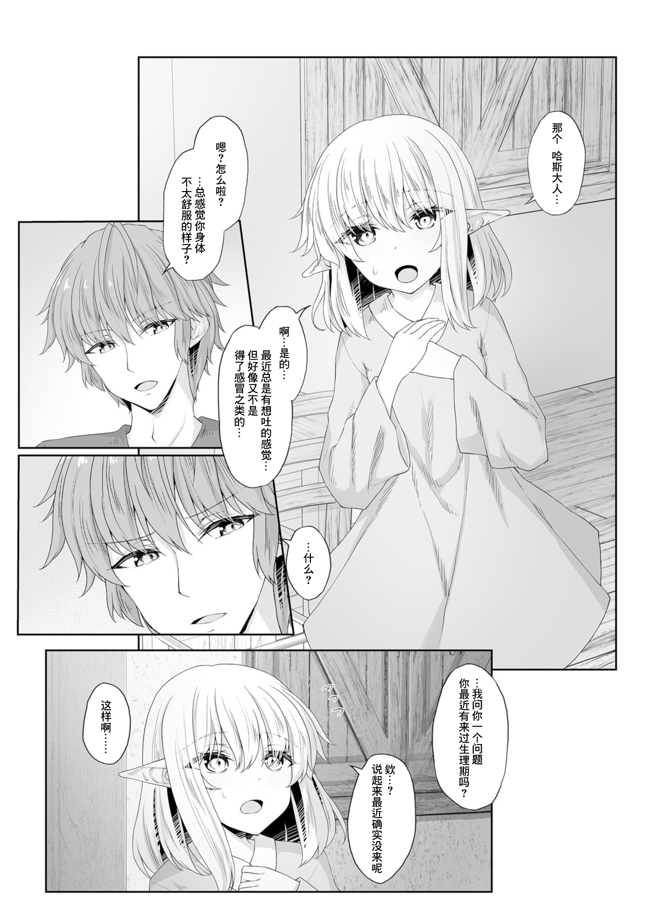 [Sasasa] Anata ni Deaete Shiawase deshita 3 | 能够与你相遇我很幸福 3 [Chinese] [甜族星人X超勇漢化組] 画像番号 3