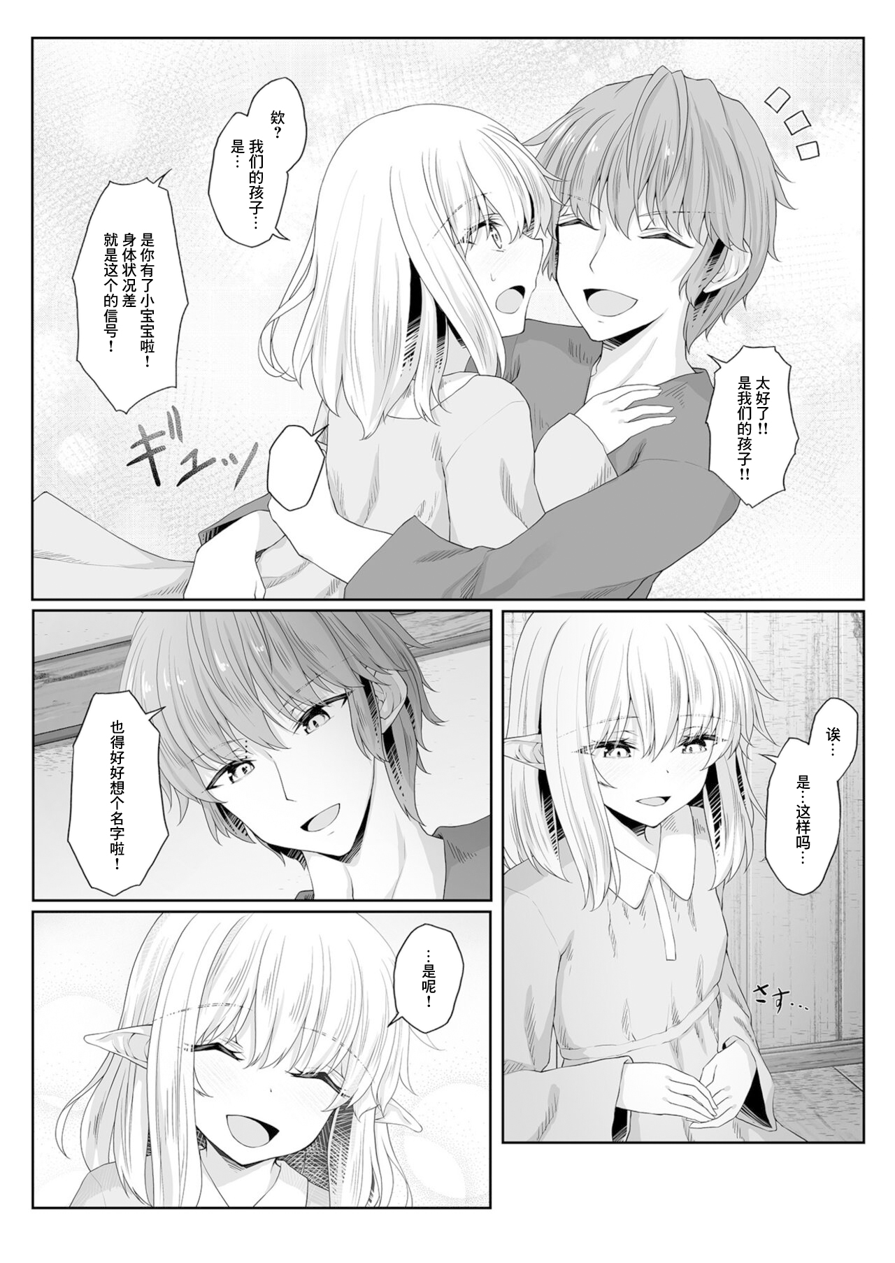 [Sasasa] Anata ni Deaete Shiawase deshita 3 | 能够与你相遇我很幸福 3 [Chinese] [甜族星人X超勇漢化組] 画像番号 4