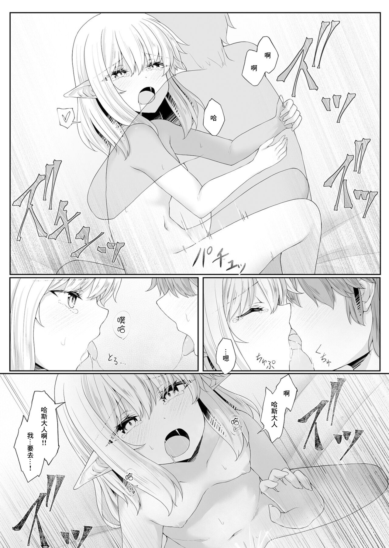 [Sasasa] Anata ni Deaete Shiawase deshita 3 | 能够与你相遇我很幸福 3 [Chinese] [甜族星人X超勇漢化組] 画像番号 9