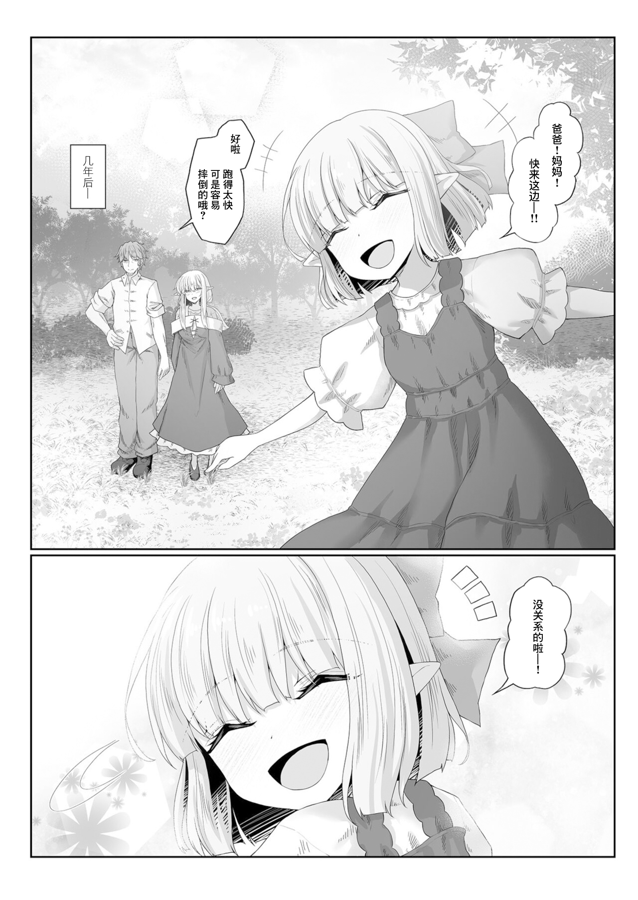 [Sasasa] Anata ni Deaete Shiawase deshita 3 | 能够与你相遇我很幸福 3 [Chinese] [甜族星人X超勇漢化組] 画像番号 11