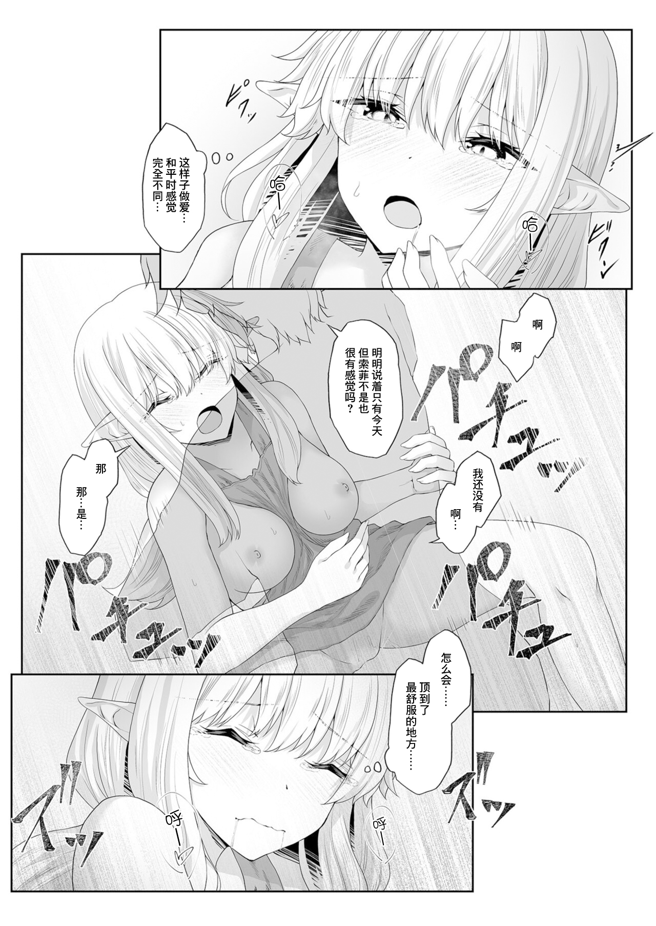 [Sasasa] Anata ni Deaete Shiawase deshita 3 | 能够与你相遇我很幸福 3 [Chinese] [甜族星人X超勇漢化組] 画像番号 16