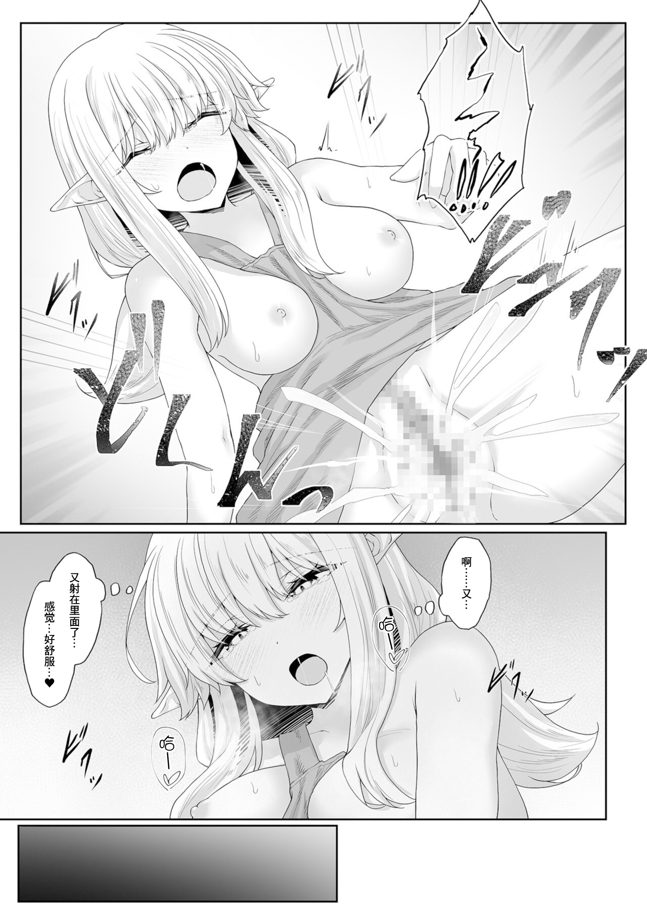 [Sasasa] Anata ni Deaete Shiawase deshita 3 | 能够与你相遇我很幸福 3 [Chinese] [甜族星人X超勇漢化組] 画像番号 19