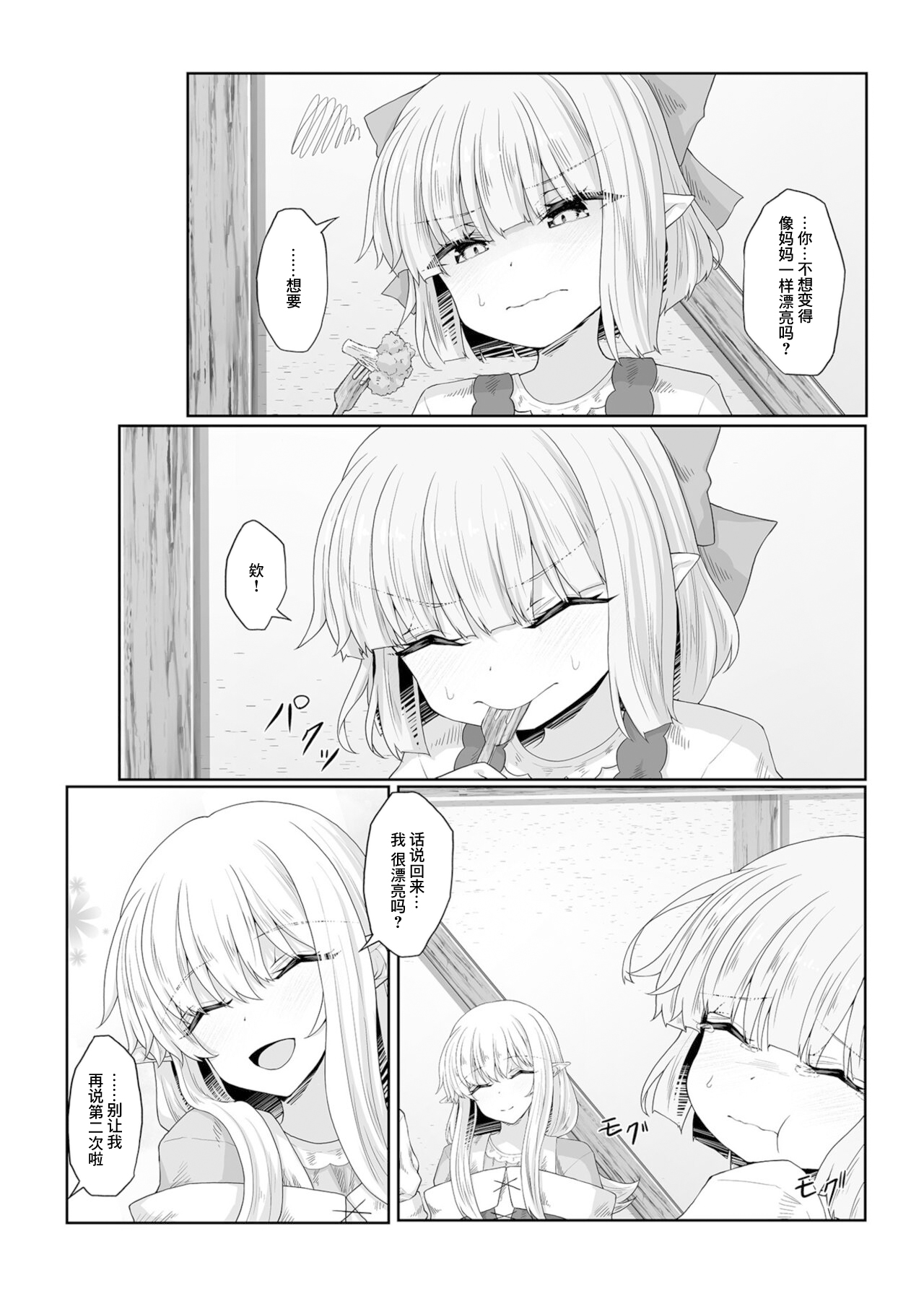 [Sasasa] Anata ni Deaete Shiawase deshita 3 | 能够与你相遇我很幸福 3 [Chinese] [甜族星人X超勇漢化組] 画像番号 21