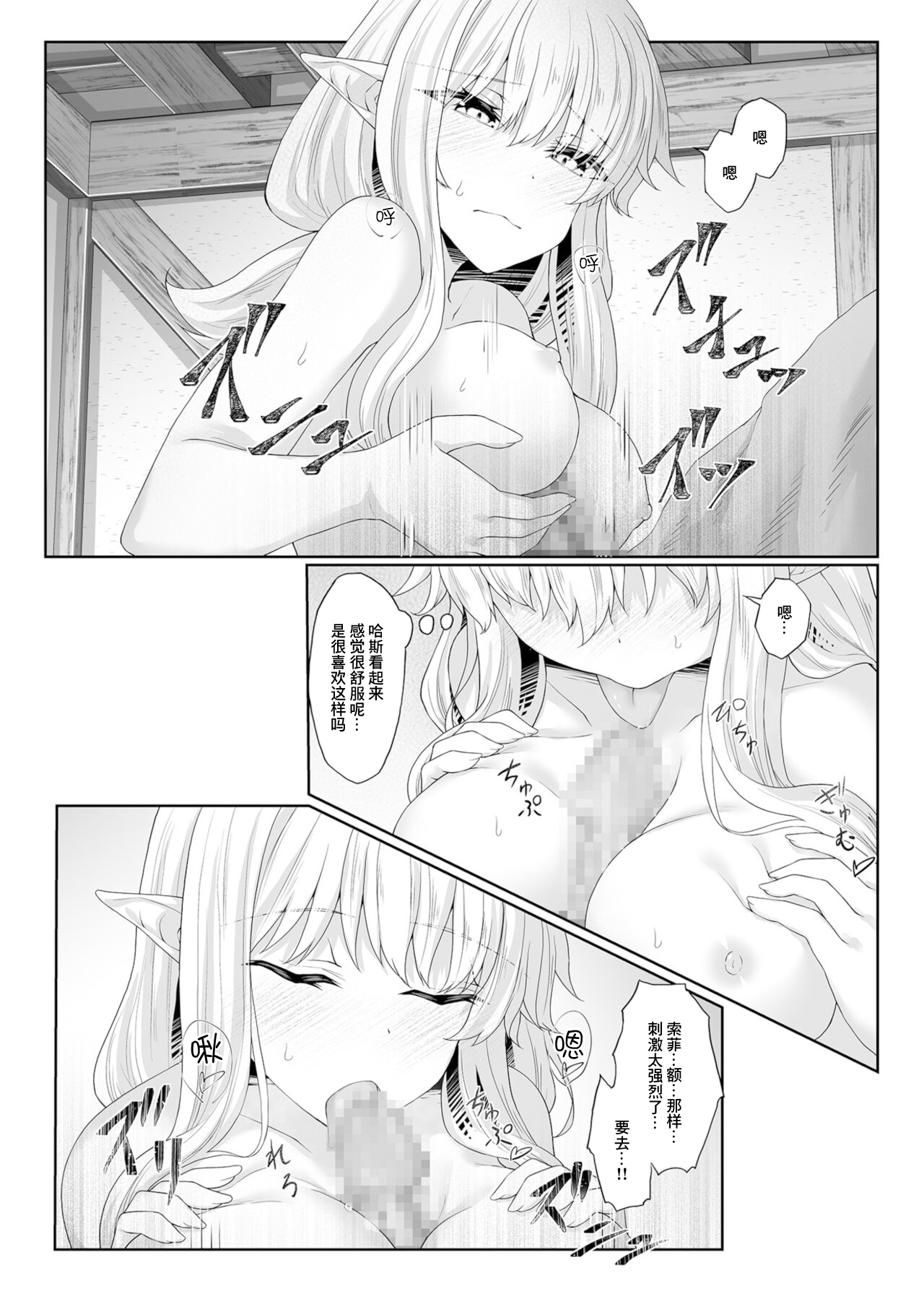 [Sasasa] Anata ni Deaete Shiawase deshita 3 | 能够与你相遇我很幸福 3 [Chinese] [甜族星人X超勇漢化組] 画像番号 24