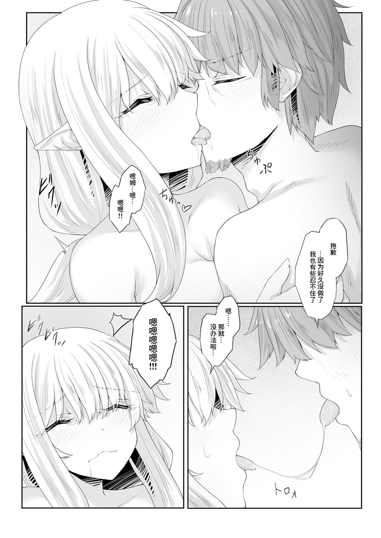 [Sasasa] Anata ni Deaete Shiawase deshita 3 | 能够与你相遇我很幸福 3 [Chinese] [甜族星人X超勇漢化組] 画像番号 27