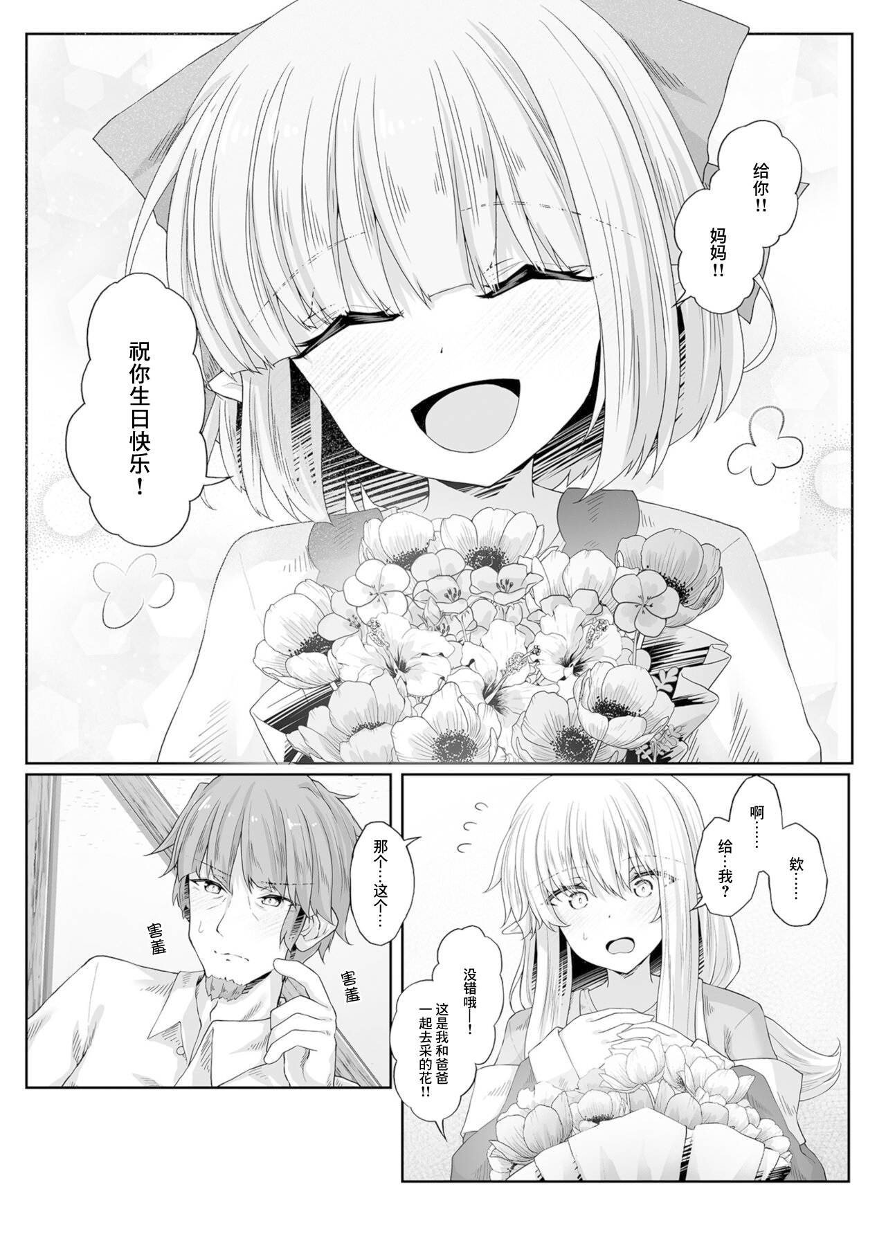 [Sasasa] Anata ni Deaete Shiawase deshita 3 | 能够与你相遇我很幸福 3 [Chinese] [甜族星人X超勇漢化組] 画像番号 32