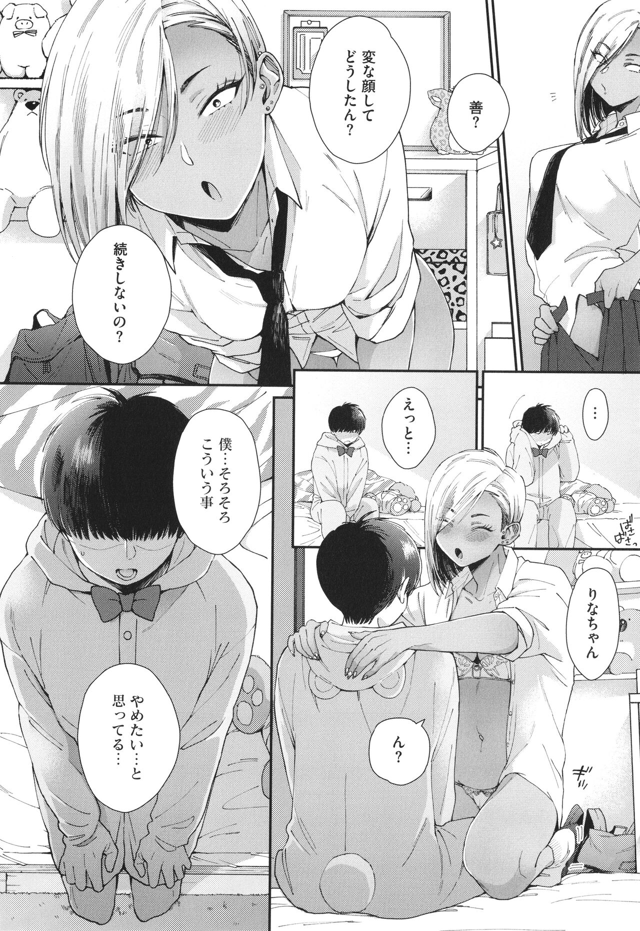 [BUTA] Kuro Gal a La Carte + Toranoana Kounyuu Tokuten 4P Leaflet numero di immagine  13