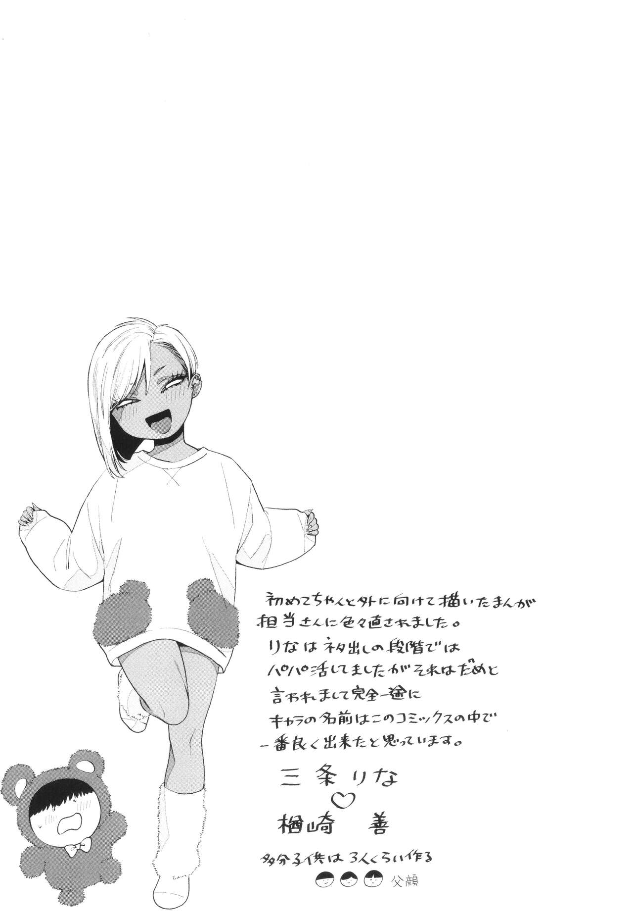 [BUTA] Kuro Gal a La Carte + Toranoana Kounyuu Tokuten 4P Leaflet numero di immagine  54