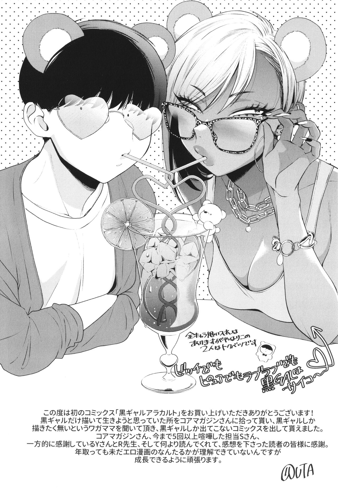 [BUTA] Kuro Gal a La Carte + Toranoana Kounyuu Tokuten 4P Leaflet numero di immagine  210